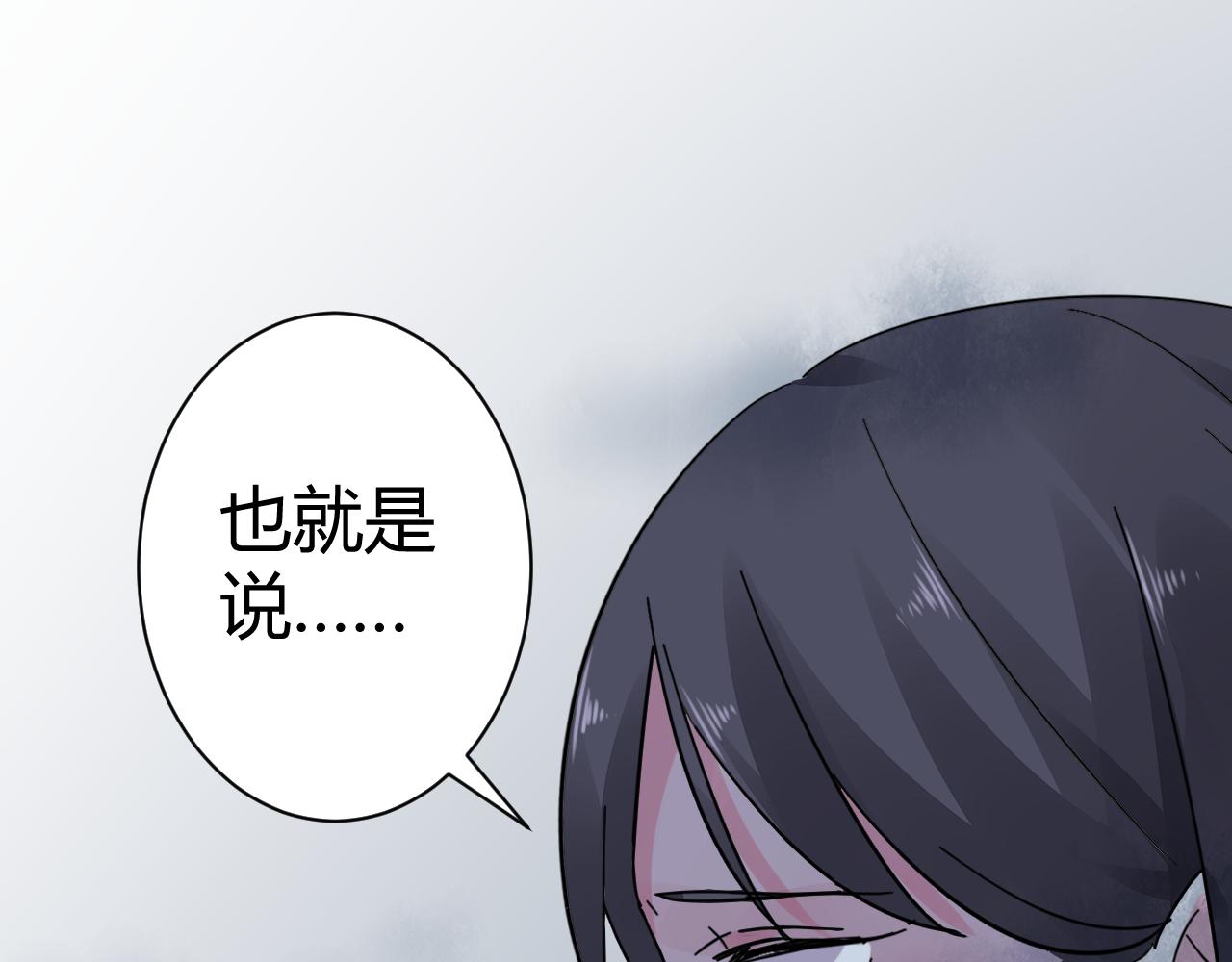 《不平等宠爱条约》第18话 向我老婆道歉！ 第25页
