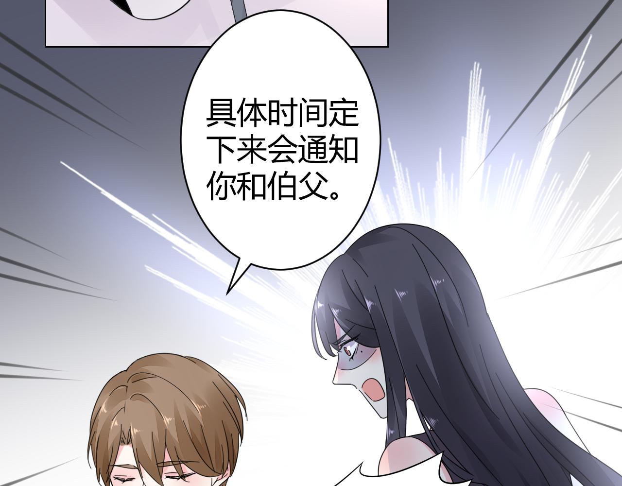 《不平等宠爱条约》第18话 向我老婆道歉！ 第28页