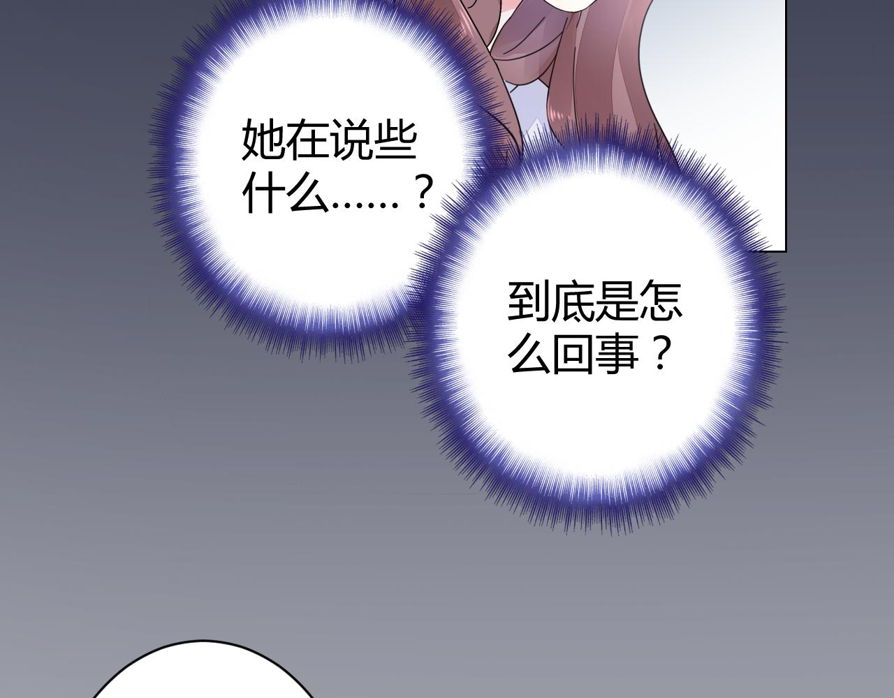 《不平等宠爱条约》第18话 向我老婆道歉！ 第31页