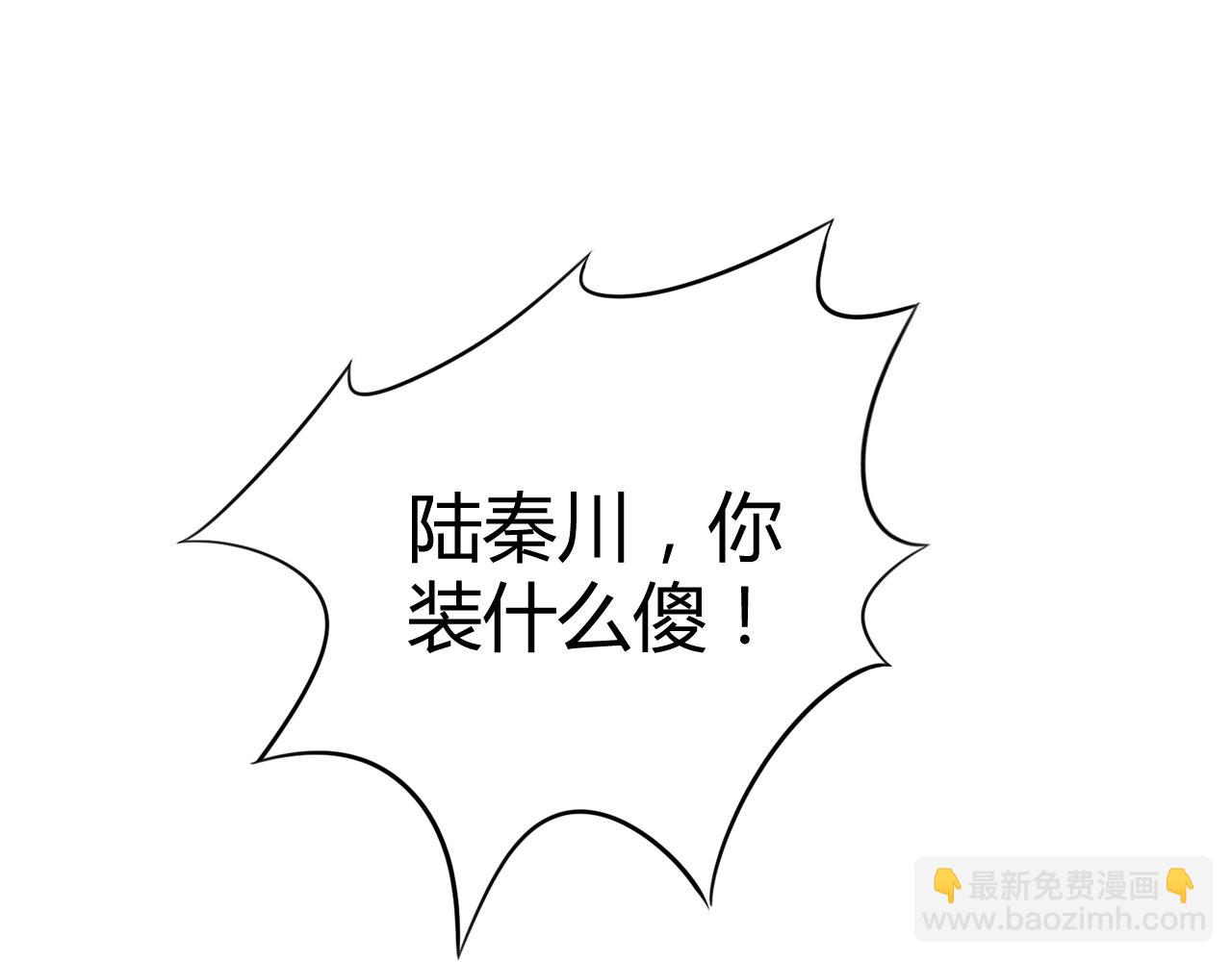 《不平等宠爱条约》第18话 向我老婆道歉！ 第35页