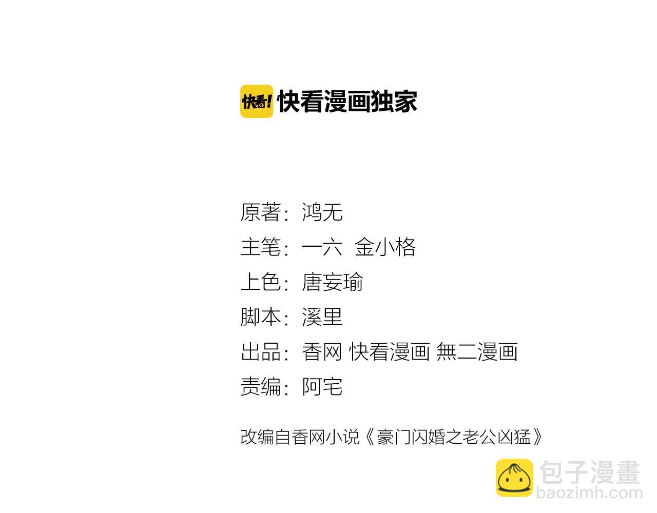 《不平等宠爱条约》第18话 向我老婆道歉！ 第3页