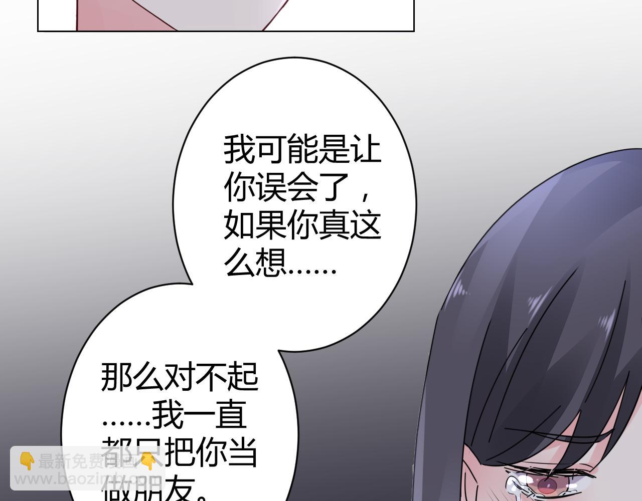 《不平等宠爱条约》第18话 向我老婆道歉！ 第42页
