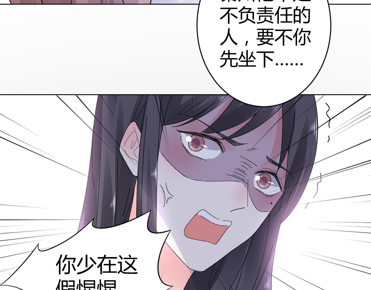 《不平等宠爱条约》第18话 向我老婆道歉！ 第46页