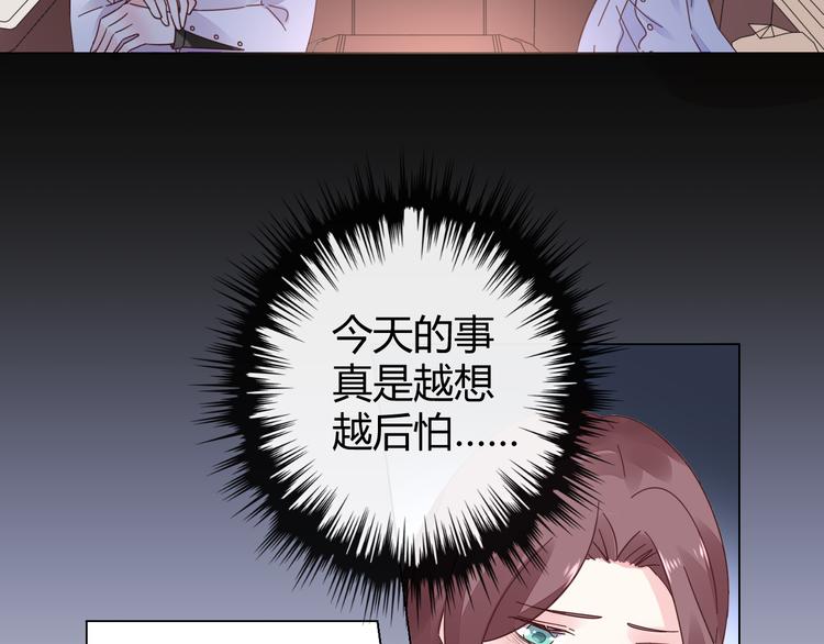 《不平等宠爱条约》第17话 一切有我在 第10页
