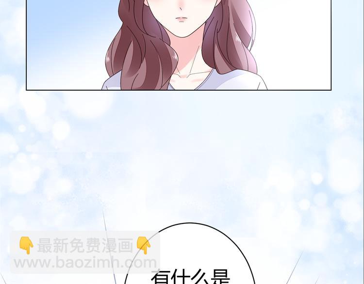 《不平等宠爱条约》第17话 一切有我在 第20页
