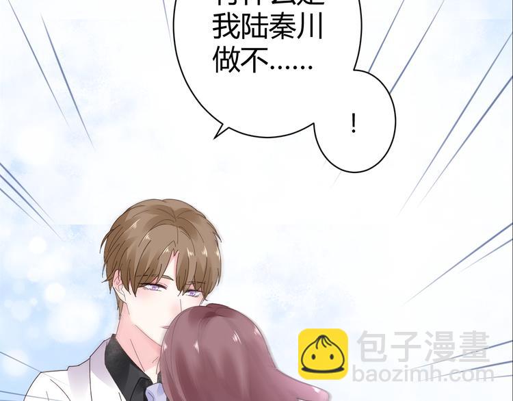 《不平等宠爱条约》第17话 一切有我在 第21页