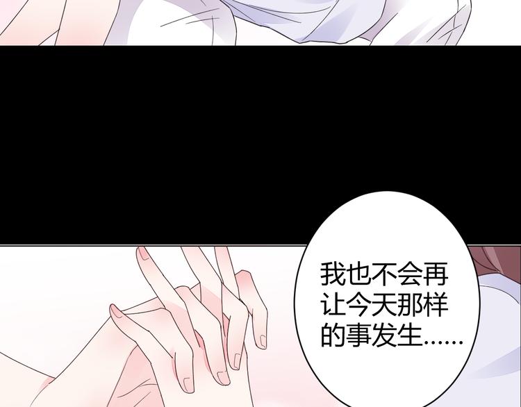 《不平等宠爱条约》第17话 一切有我在 第28页