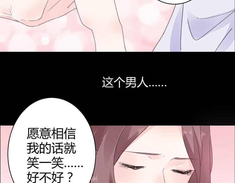 《不平等宠爱条约》第17话 一切有我在 第29页