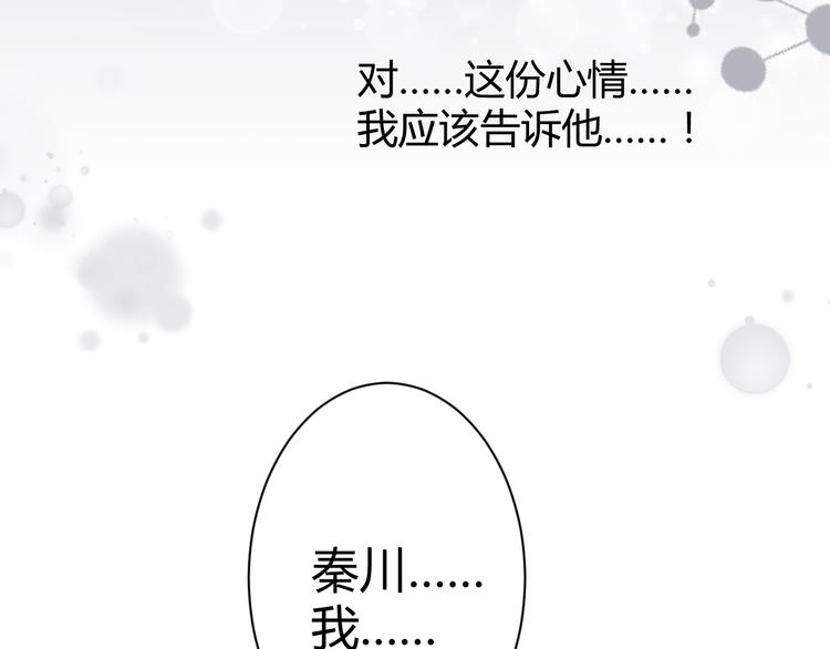 《不平等宠爱条约》第17话 一切有我在 第35页