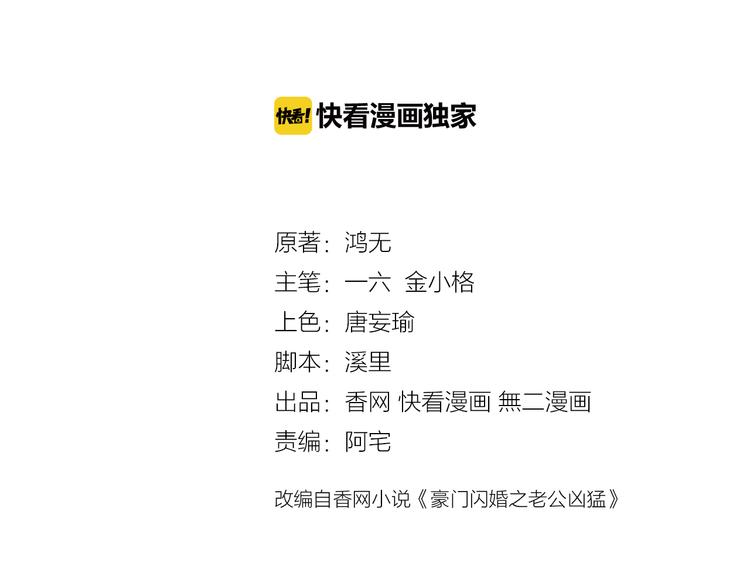 《不平等宠爱条约》第17话 一切有我在 第3页