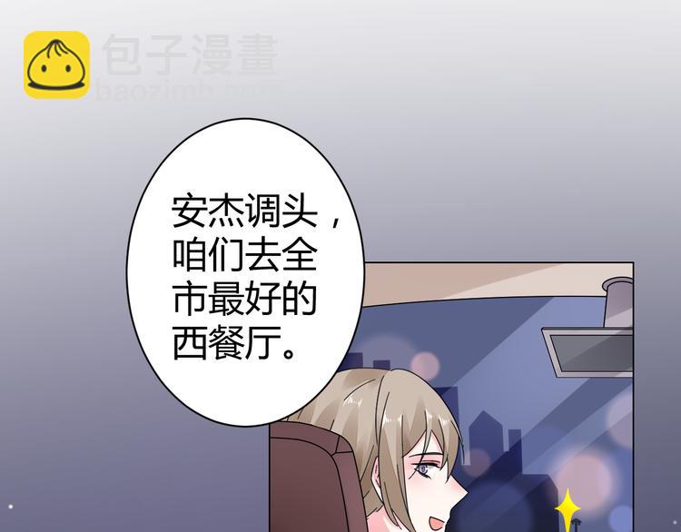 《不平等宠爱条约》第17话 一切有我在 第40页