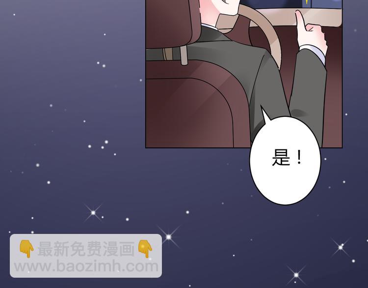 《不平等宠爱条约》第17话 一切有我在 第41页