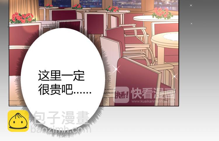 《不平等宠爱条约》第17话 一切有我在 第46页
