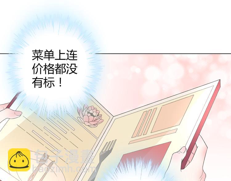 《不平等宠爱条约》第17话 一切有我在 第47页
