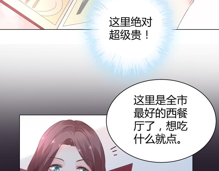 《不平等宠爱条约》第17话 一切有我在 第48页