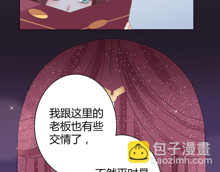 《不平等宠爱条约》第17话 一切有我在 第49页