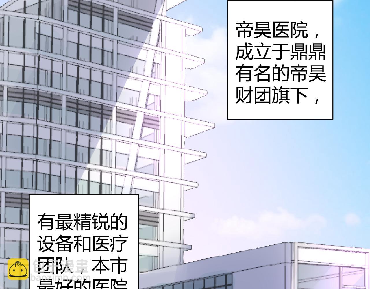 《不平等宠爱条约》第19话 有你就足够了 第11页
