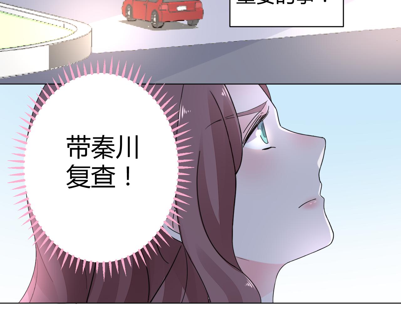 《不平等宠爱条约》第19话 有你就足够了 第13页