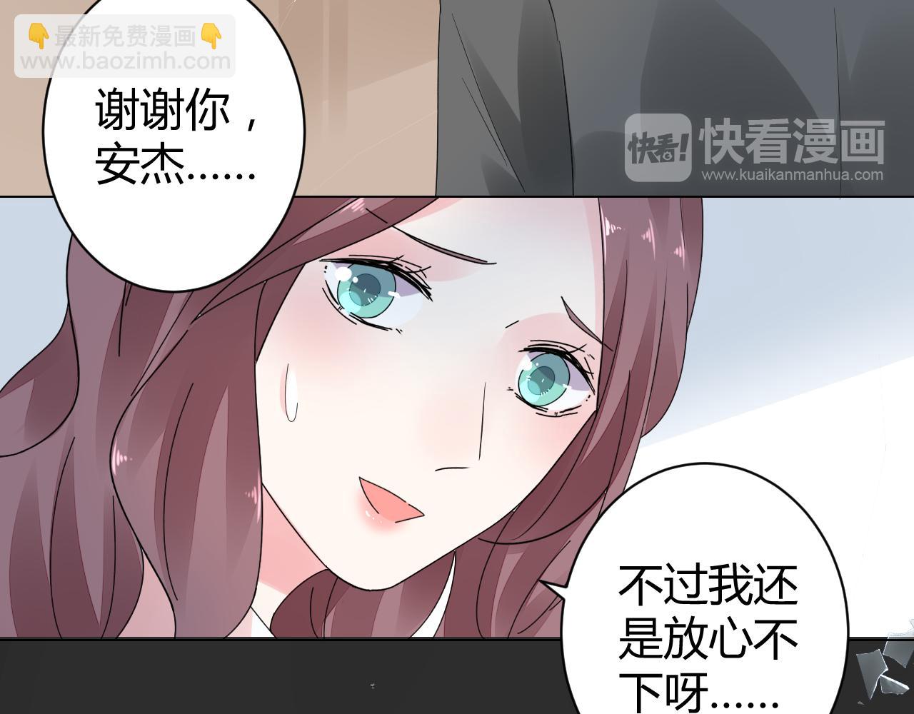 《不平等宠爱条约》第19话 有你就足够了 第17页