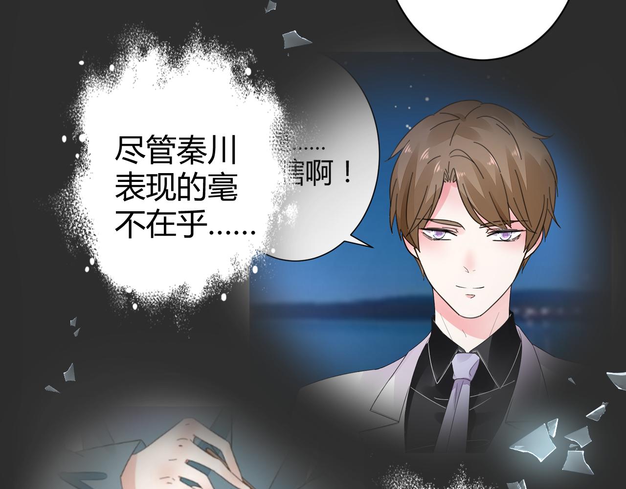 《不平等宠爱条约》第19话 有你就足够了 第18页