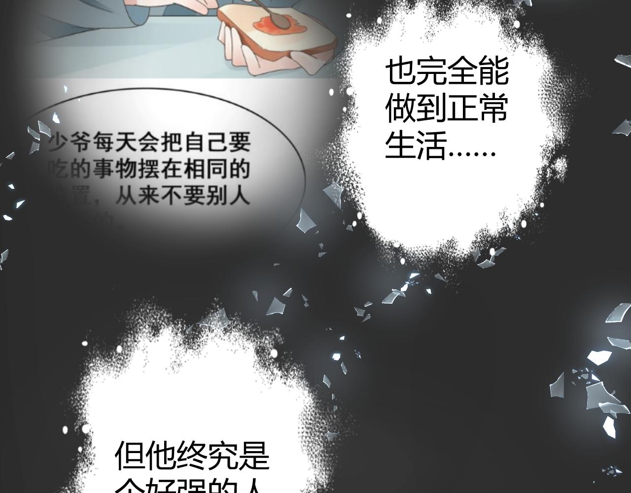 《不平等宠爱条约》第19话 有你就足够了 第19页