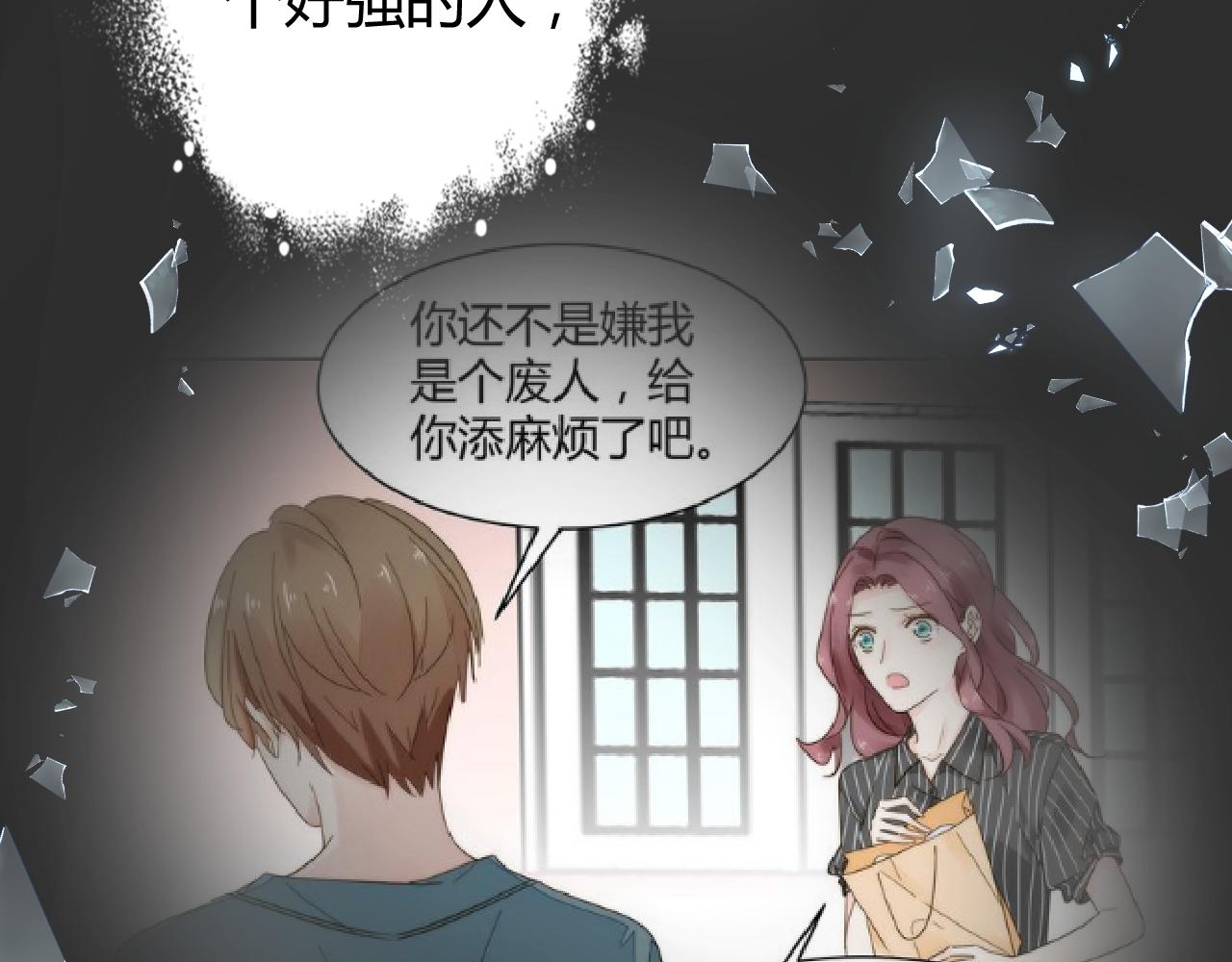 《不平等宠爱条约》第19话 有你就足够了 第20页