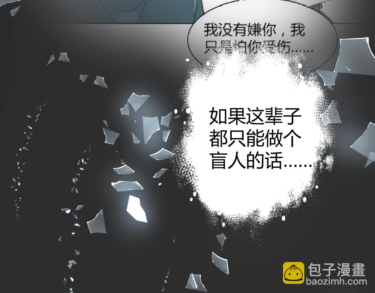 《不平等宠爱条约》第19话 有你就足够了 第21页