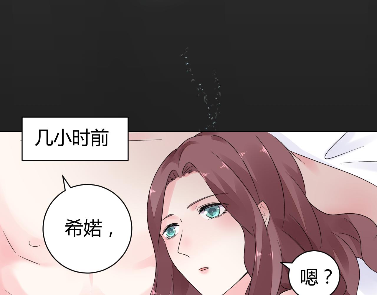 《不平等宠爱条约》第19话 有你就足够了 第23页
