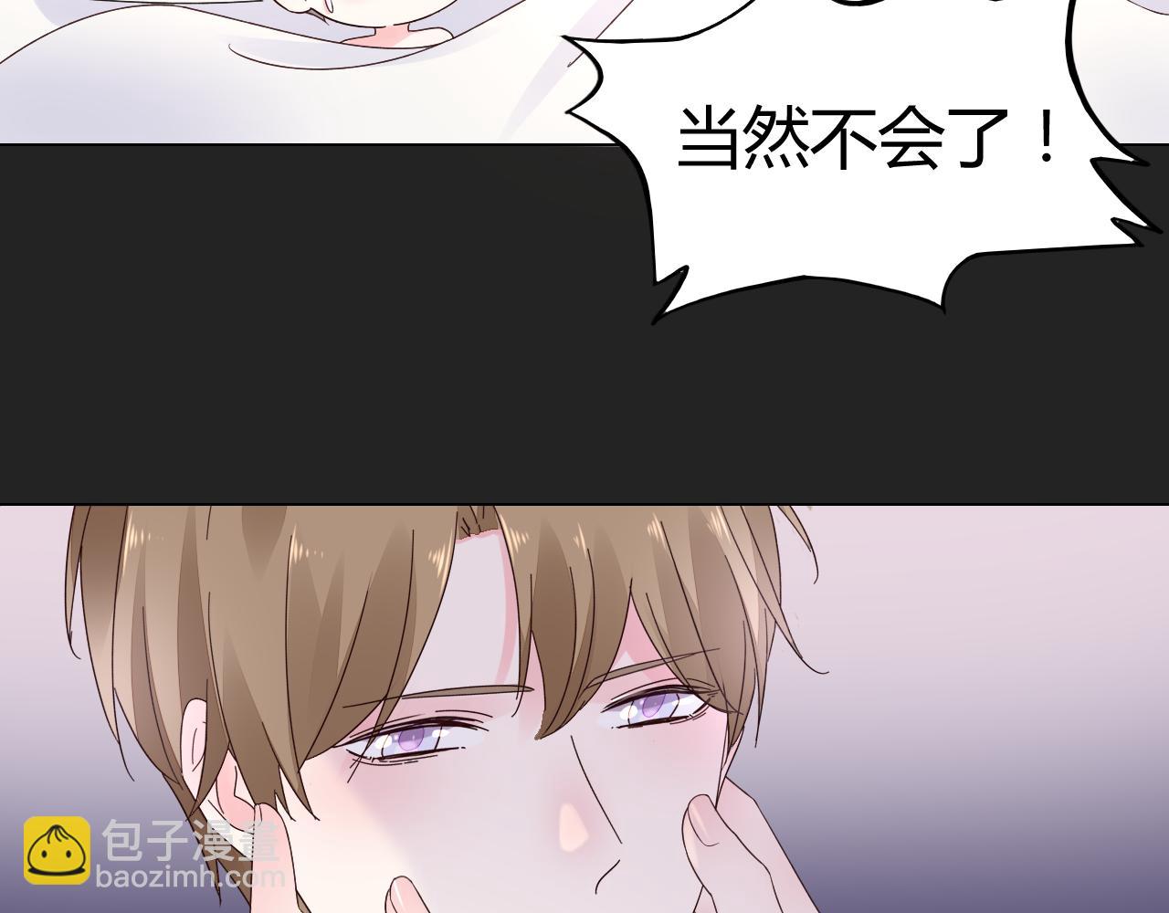 《不平等宠爱条约》第19话 有你就足够了 第29页