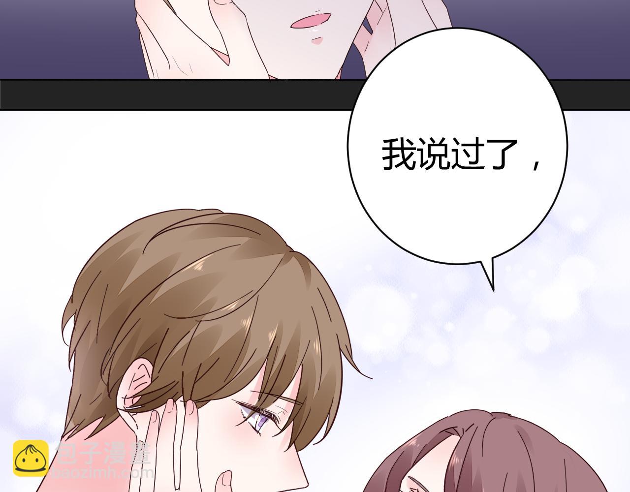 《不平等宠爱条约》第19话 有你就足够了 第30页