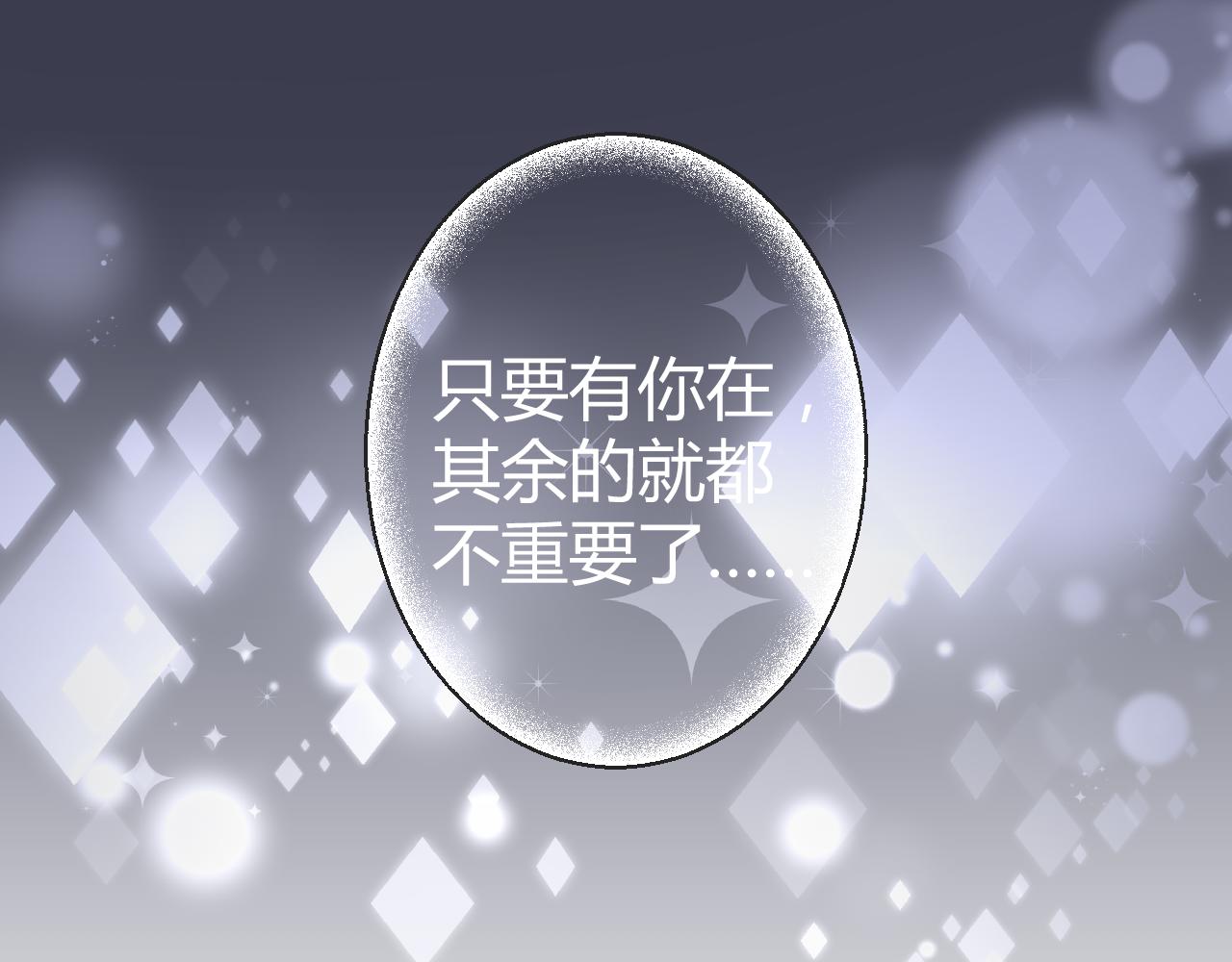 《不平等宠爱条约》第19话 有你就足够了 第35页