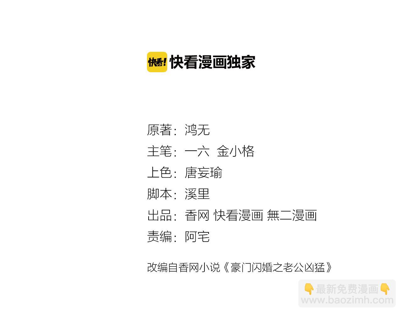 《不平等宠爱条约》第19话 有你就足够了 第3页