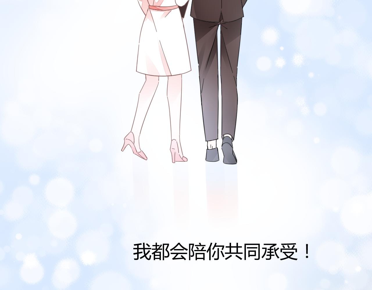《不平等宠爱条约》第19话 有你就足够了 第43页