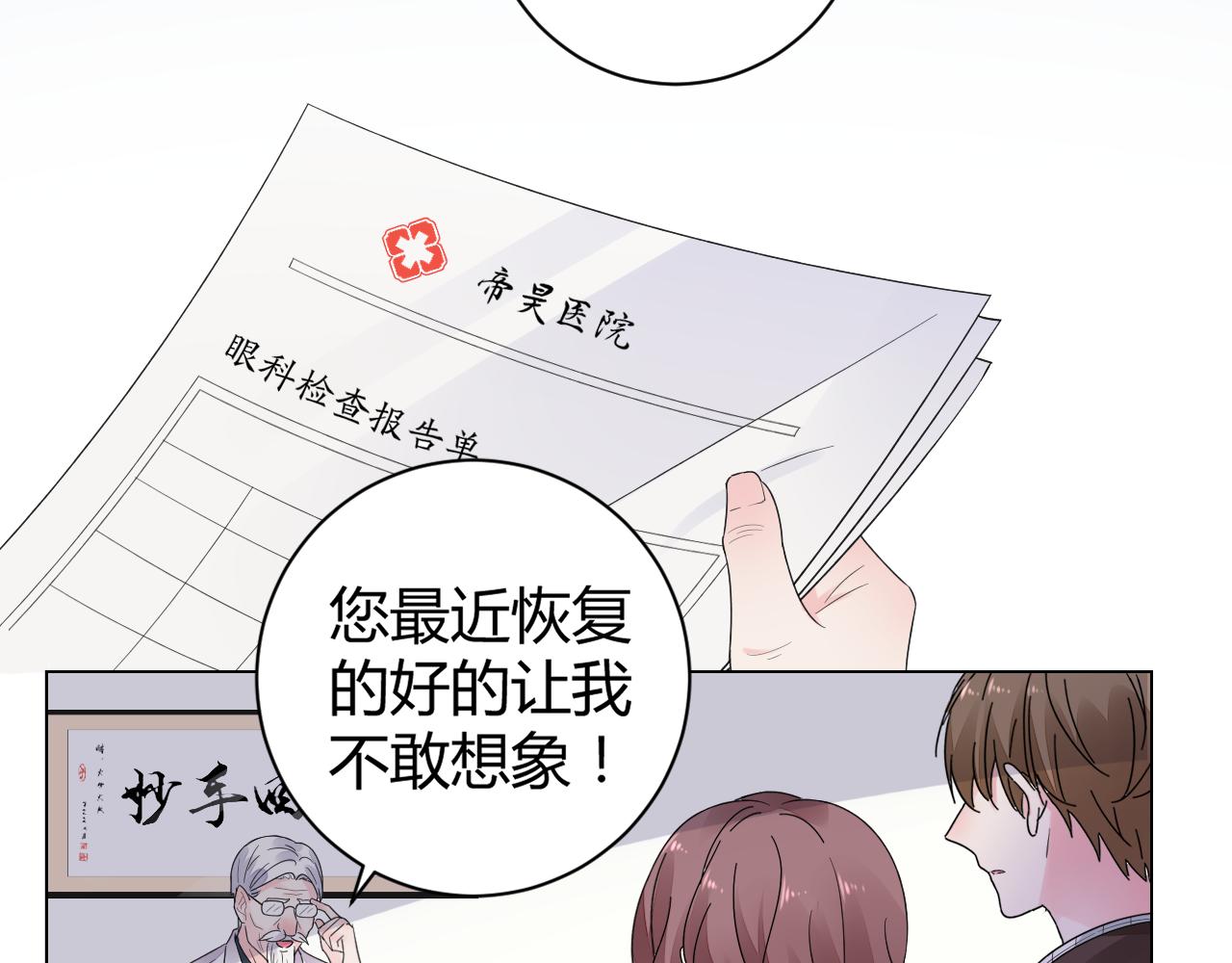 《不平等宠爱条约》第19话 有你就足够了 第46页