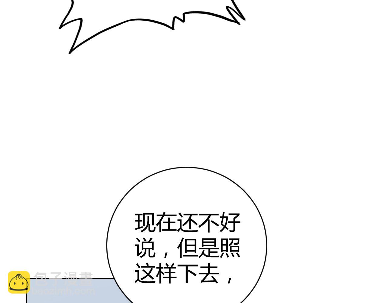 《不平等宠爱条约》第19话 有你就足够了 第49页