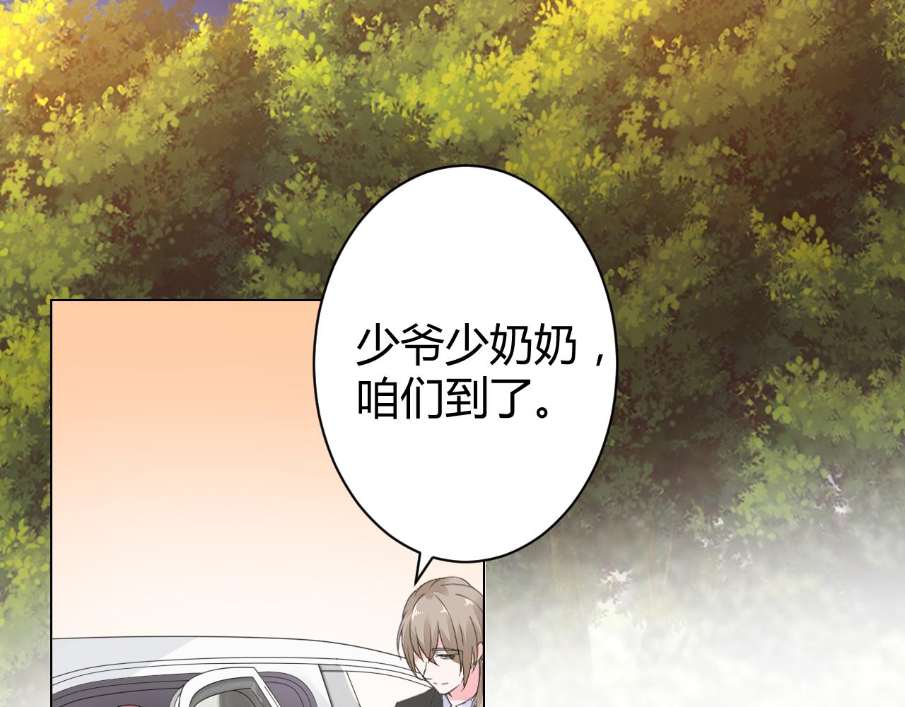 《不平等宠爱条约》第19话 有你就足够了 第8页
