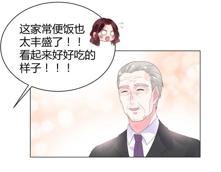 《不平等宠爱条约》第16话 她只属于我 第23页
