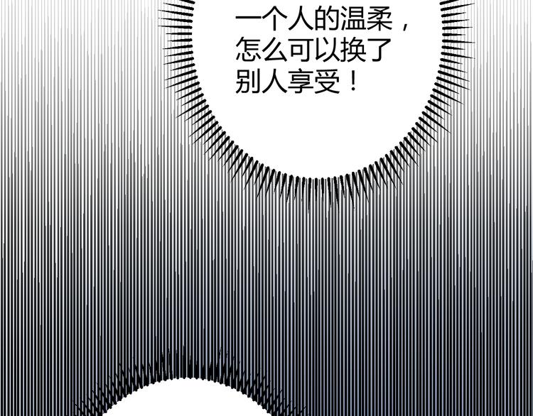 《不平等宠爱条约》第16话 她只属于我 第32页