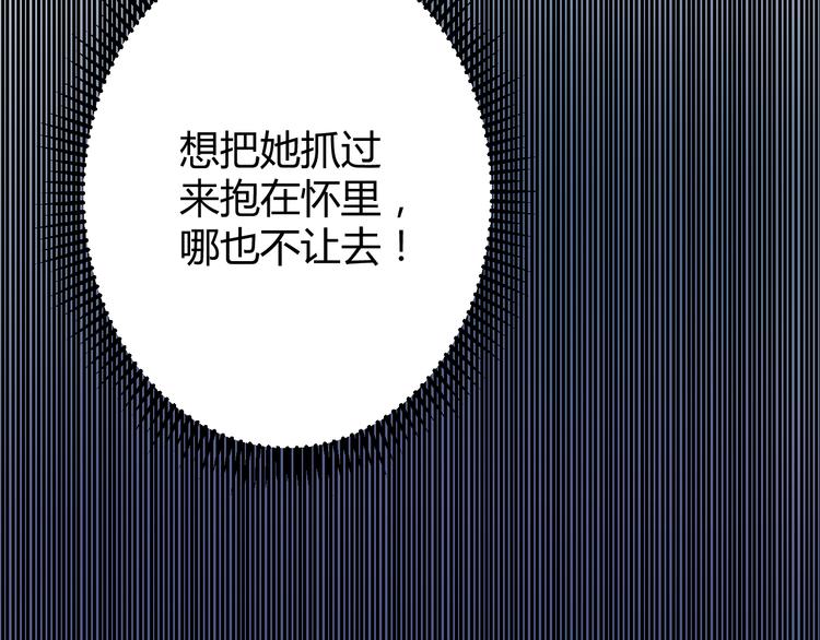 《不平等宠爱条约》第16话 她只属于我 第33页