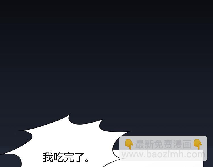 《不平等宠爱条约》第16话 她只属于我 第37页
