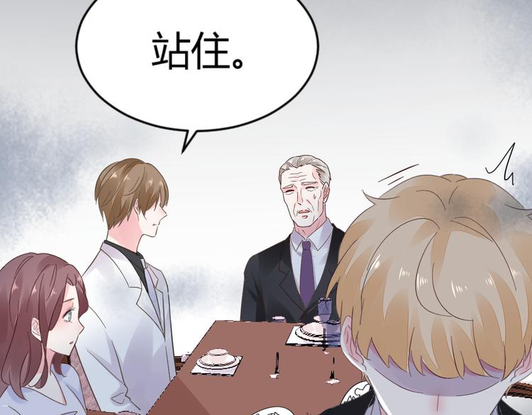 《不平等宠爱条约》第16话 她只属于我 第40页