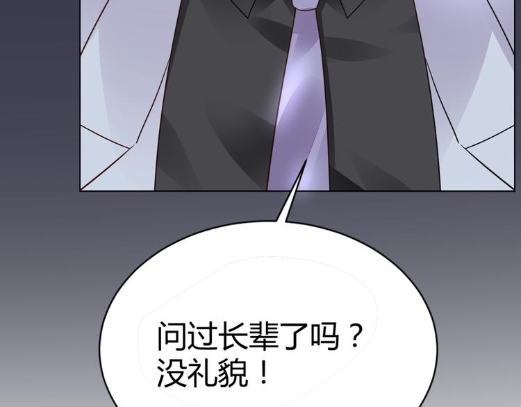 《不平等宠爱条约》第16话 她只属于我 第44页