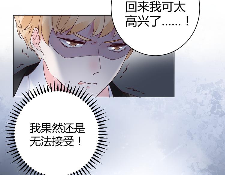 《不平等宠爱条约》第16话 她只属于我 第8页