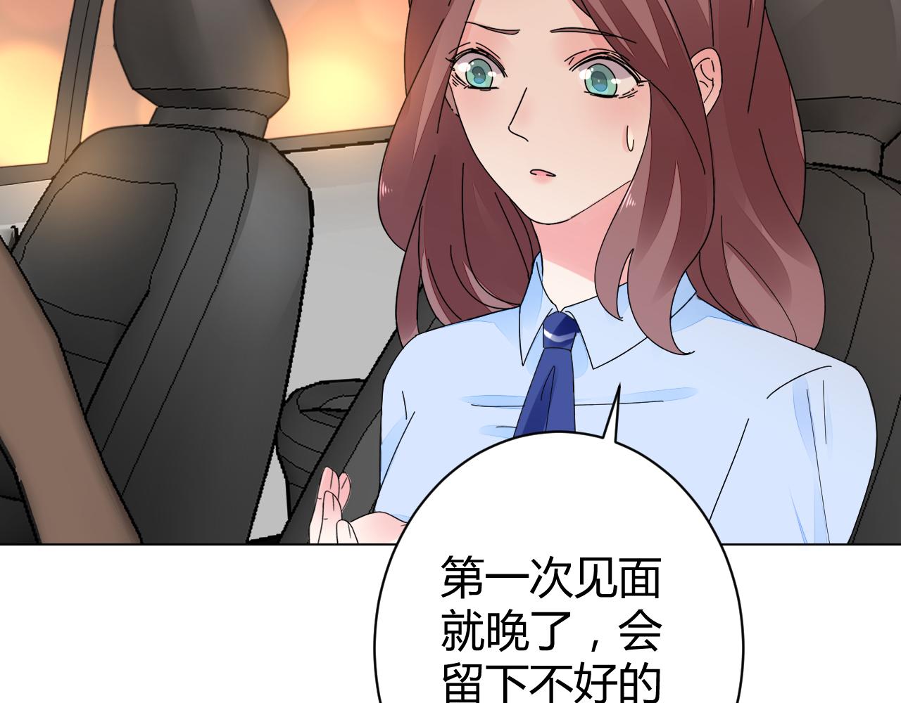 《不平等宠爱条约》第23话 我会帮你照顾他的 第10页