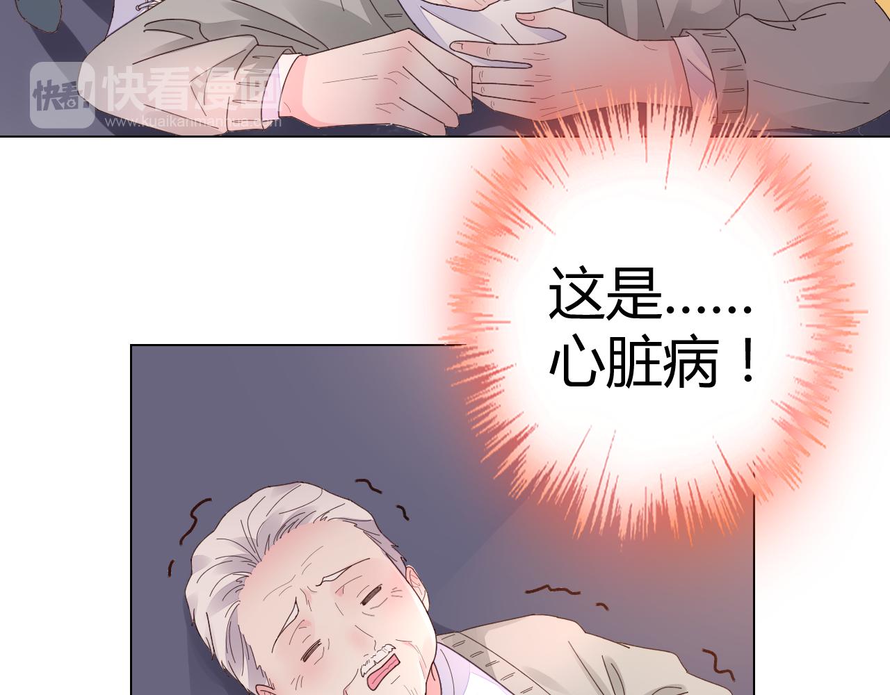 《不平等宠爱条约》第23话 我会帮你照顾他的 第19页