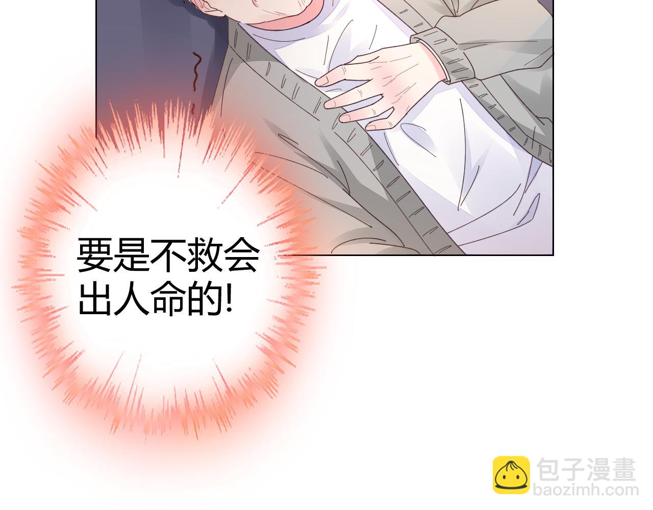 《不平等宠爱条约》第23话 我会帮你照顾他的 第20页