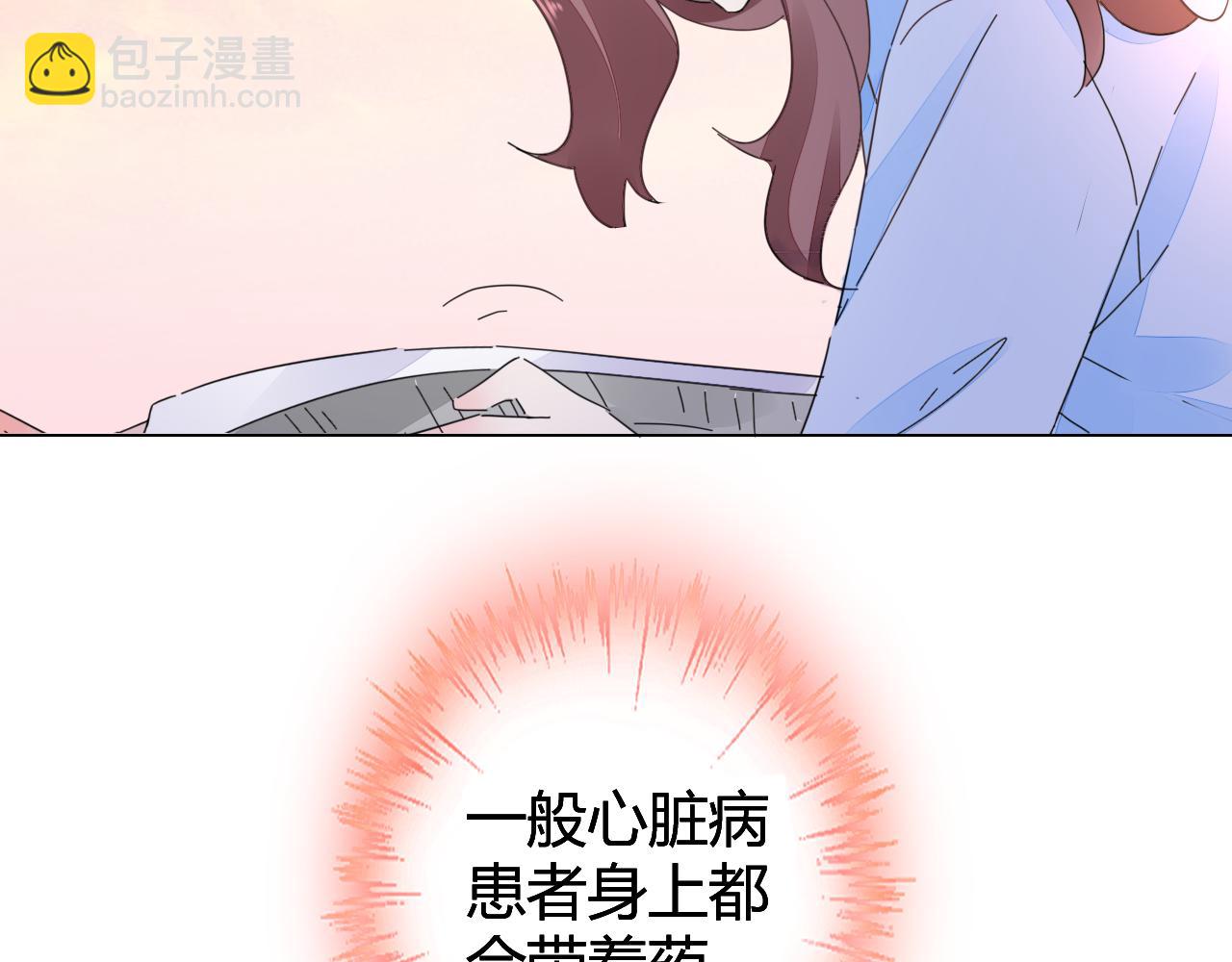 《不平等宠爱条约》第23话 我会帮你照顾他的 第23页
