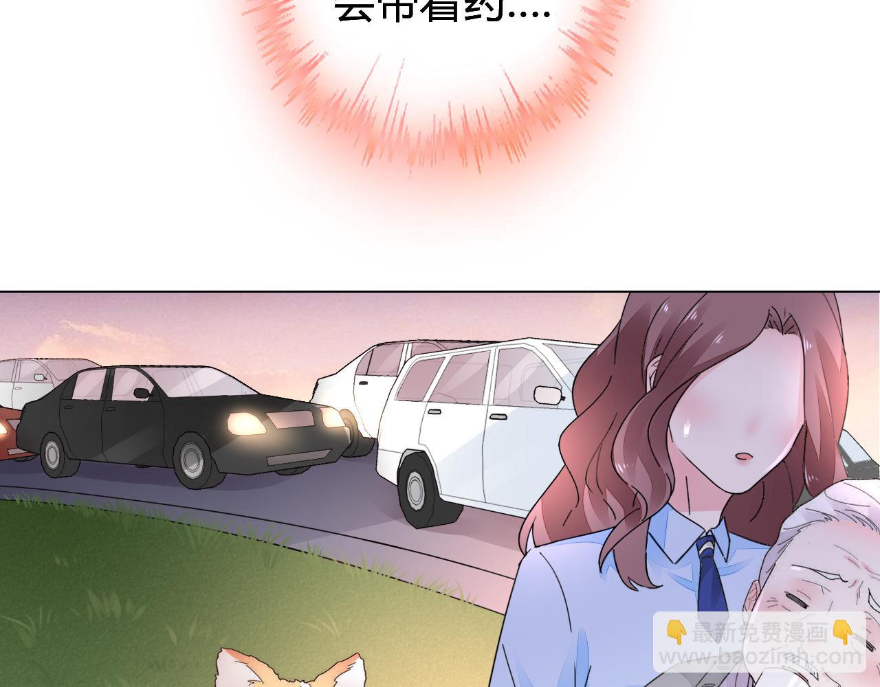 《不平等宠爱条约》第23话 我会帮你照顾他的 第24页