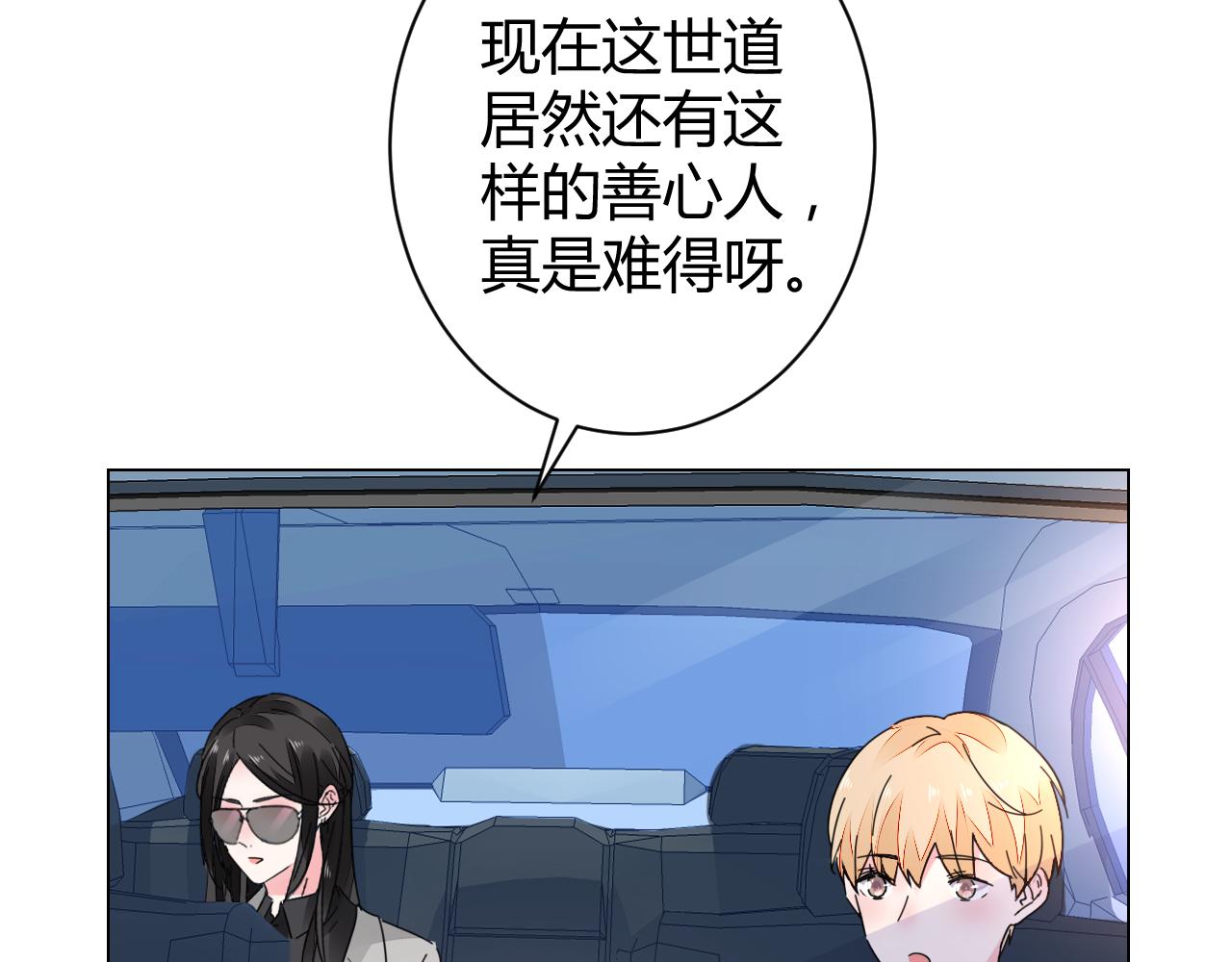 《不平等宠爱条约》第23话 我会帮你照顾他的 第27页