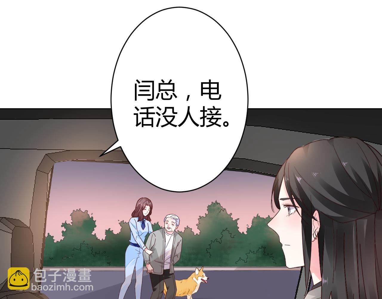 《不平等宠爱条约》第23话 我会帮你照顾他的 第32页